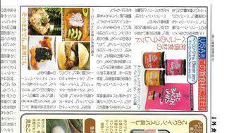 The Bacon Jams in Japan!